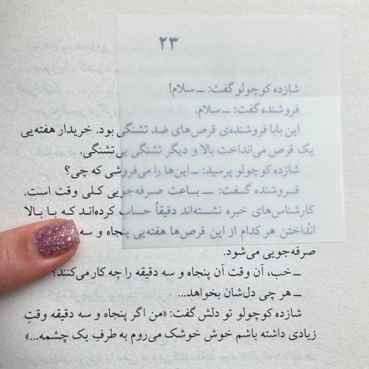 استیک نوت شفاف بی رنگ
